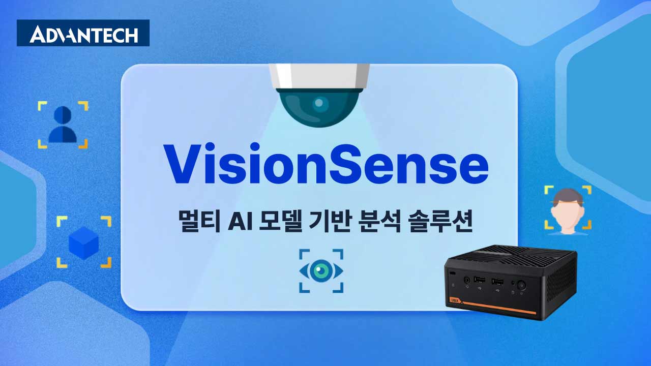 VisionSense, 더 스마트한 엣지 AI 영상 분석을 실현하다